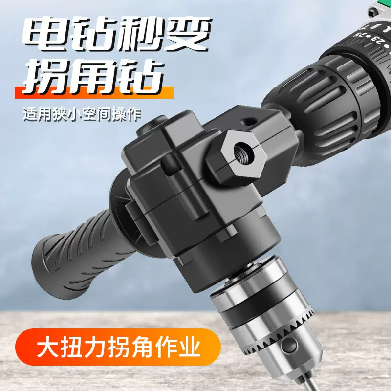 电动批头拐角器90度万向电动螺丝刀转拐弯神器电批电钻直角起子头