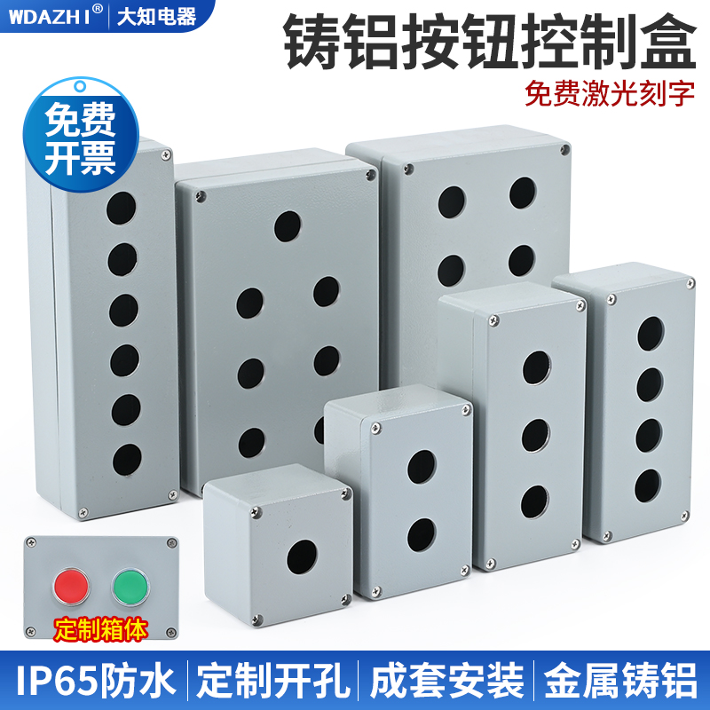 金属铸铝防水按钮开关控制盒急停平钮铝合金壳体123456孔一个批发