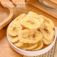 香蕉片干500g散装香蕉干片脆水果零食特产追剧解馋果干蜜饯小吃