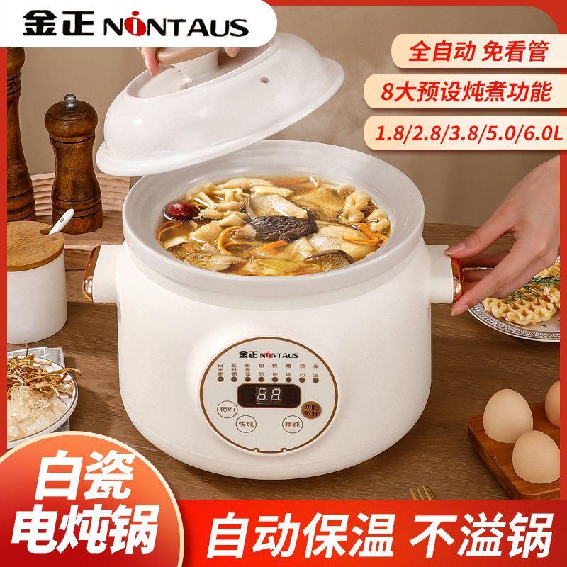 金正电炖锅全自动家用陶瓷养生煲汤锅熬煮粥锅多功能婴儿炖盅砂锅
