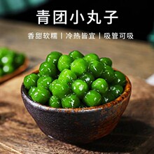 冷冻原味艾草青团小芋圆麻薯珍珠奶茶甜品古茗专用小丸子冰粉配料