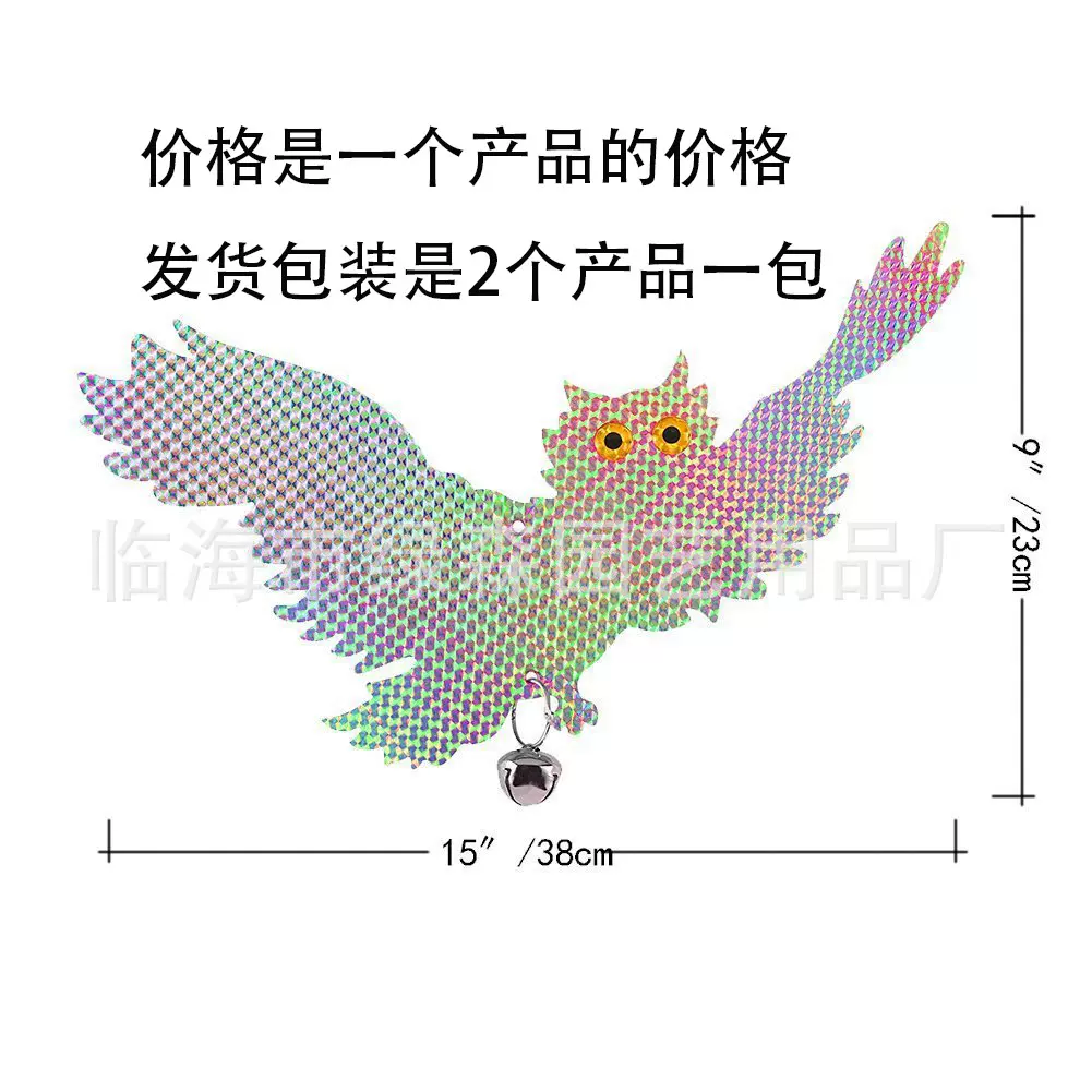 F403猫头鹰驱鸟镭射反光果园阳台庭院驱鸟用装饰OWL BIRD  SCARE