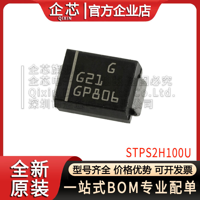 全新原装STPS2H100U丝印G21 100V2A SMB封装DO-214AA肖特基