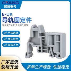 导轨固定件E-UK固定件UK2.5B接线端子终端堵头ST通用紧固座卡扣