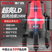 德力西红外线水平仪激光新款23五线室外强光瓦工绿光高精度平水仪