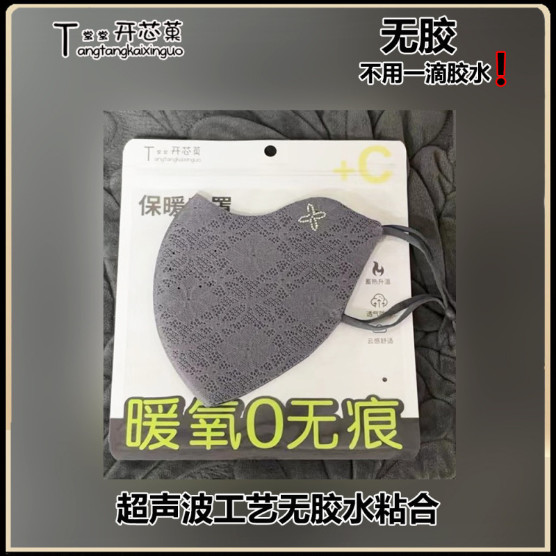 抖音热卖款四叶草内置软鱼骨3D印花工艺三层立体高档保暖口罩秋冬|undefined