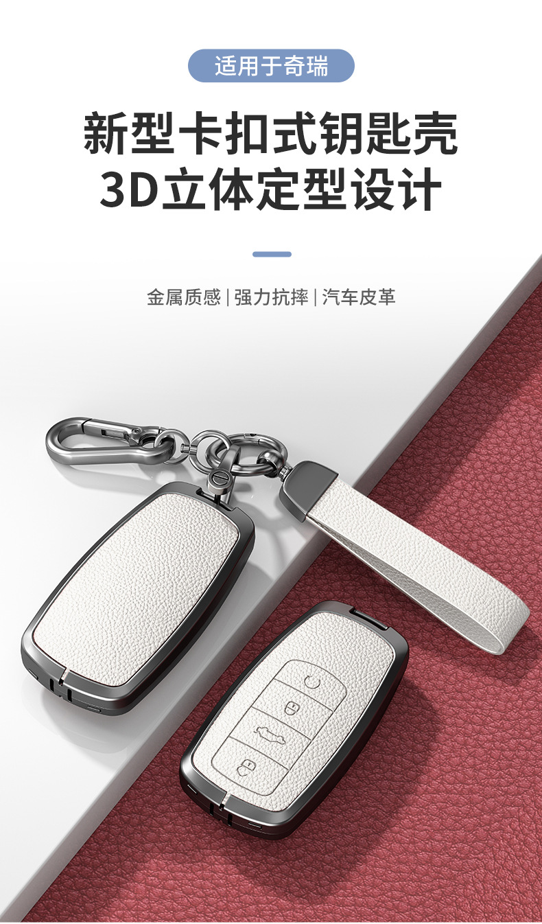 24 Models of Chery Key Covers Arrizo 5Plus New Model Baoruihu 5X/7 Men's and Women's High-End Car Key Shell Buckles