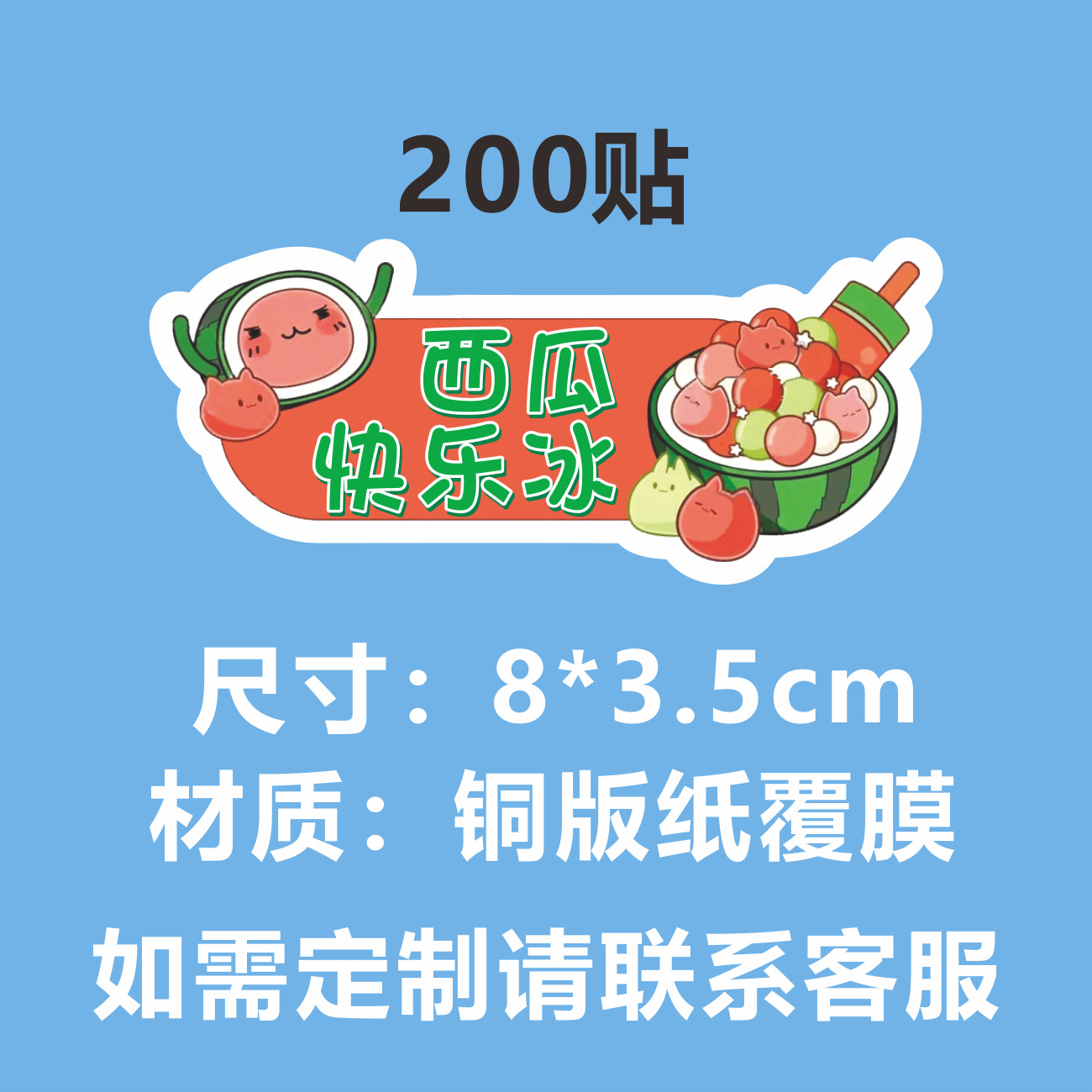 O 재고 (수박 해피 아이스) 200 페이스트