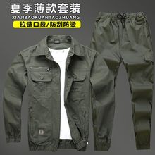 夏季薄款棉斜纹工作服套装男单件耐磨防烫舒适耐磨工地汽修电焊