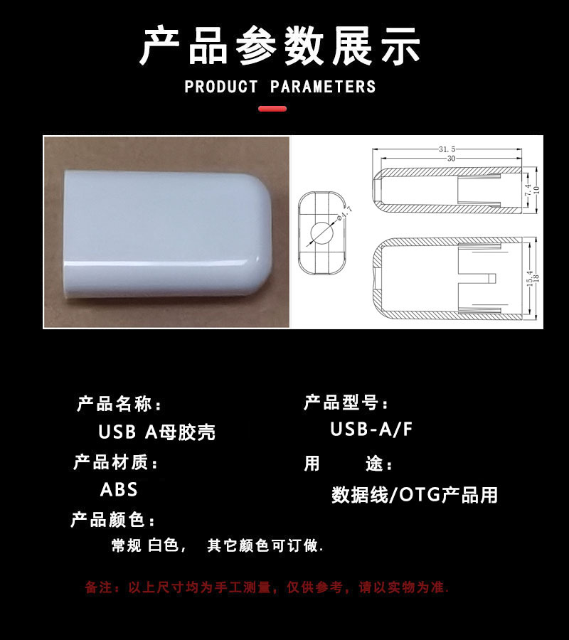 USB A母延长线塑胶外壳