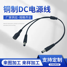 PVC一分二三dc充电线监控设备一拖二三充电线直头铜制dc电源线