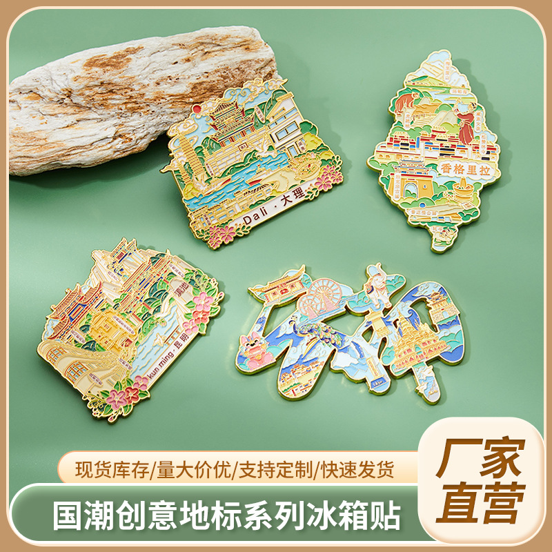 云南城市金属冰箱贴磁吸贴建筑城市国风冰箱贴城市地标旅游磁吸
