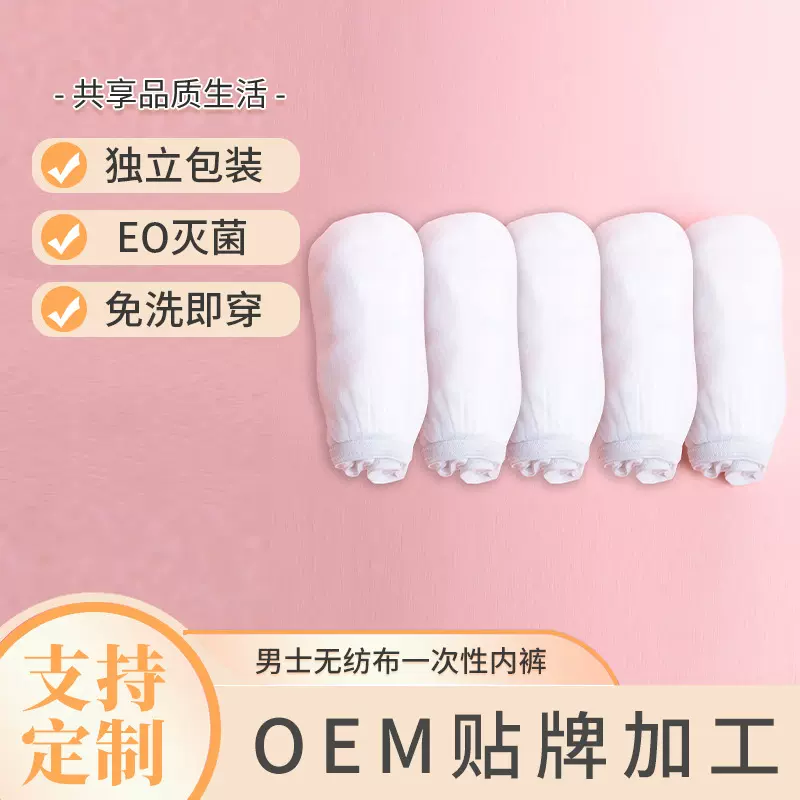 批发男士水刺布一次性内裤酒店汗蒸桑拿洗浴用品白色透气免洗