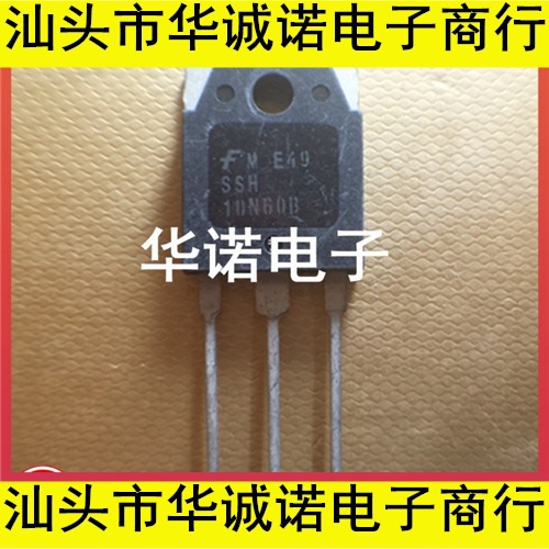 SSH10N60B 场效应管10A 600V 实物拍摄 质量保证