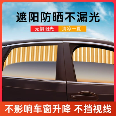 Car track magnet sunshade Car curtains
