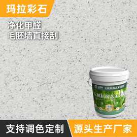玛拉彩石内墙涂料防潮防霉瑞卡彩砂内墙漆外墙耐水室内墙面艺术漆