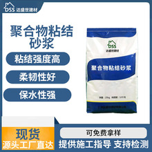 粘结砂浆粘结性强耐久性好抗裂保温板粘结建筑材料聚合物粘结砂浆