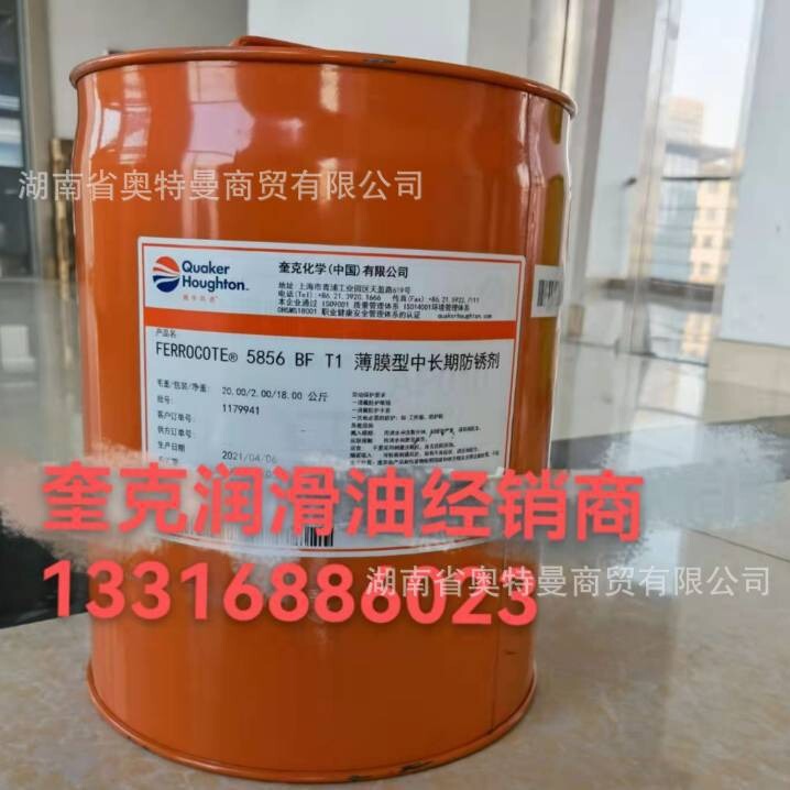 [A large number of wholesale distributors in haofton] QUAKER FERROCOTE5856 BF T1 rust inhibitor