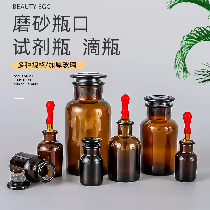 玻璃试剂瓶透明棕色药瓶玻璃密封罐滴瓶加厚试剂瓶磨口瓶广口瓶