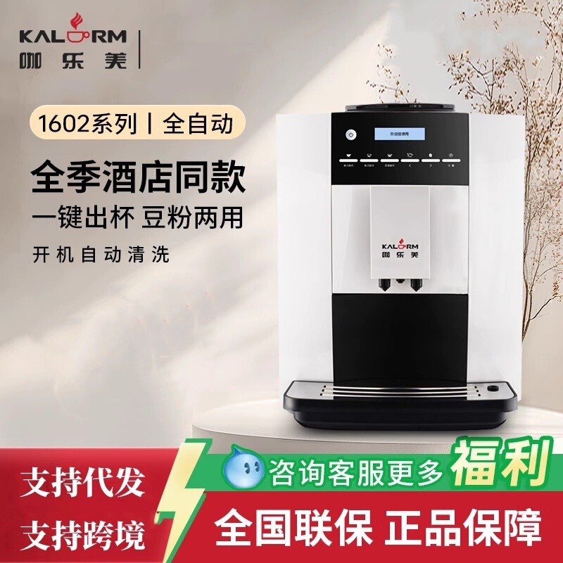 Kalerm/Kalerm 1602 Fully Automatic Freshly Ground Coffee Machine for Merchants with Integrated Grinding Italian American All-Season