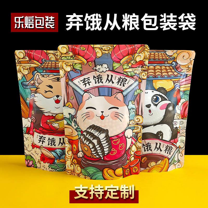 新款國潮卡通零食包裝袋烘焙食品袋糖果堅果雪花酥創意自立自封袋