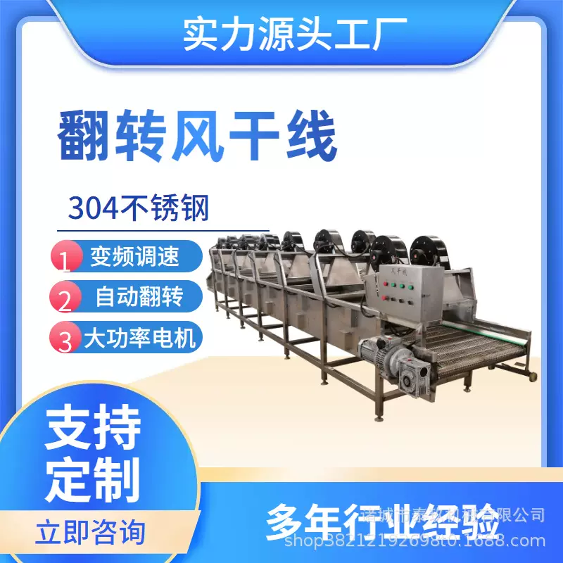 不锈钢全自动食品翻转风干机海带丝单包装风干设备东北酸菜风干机