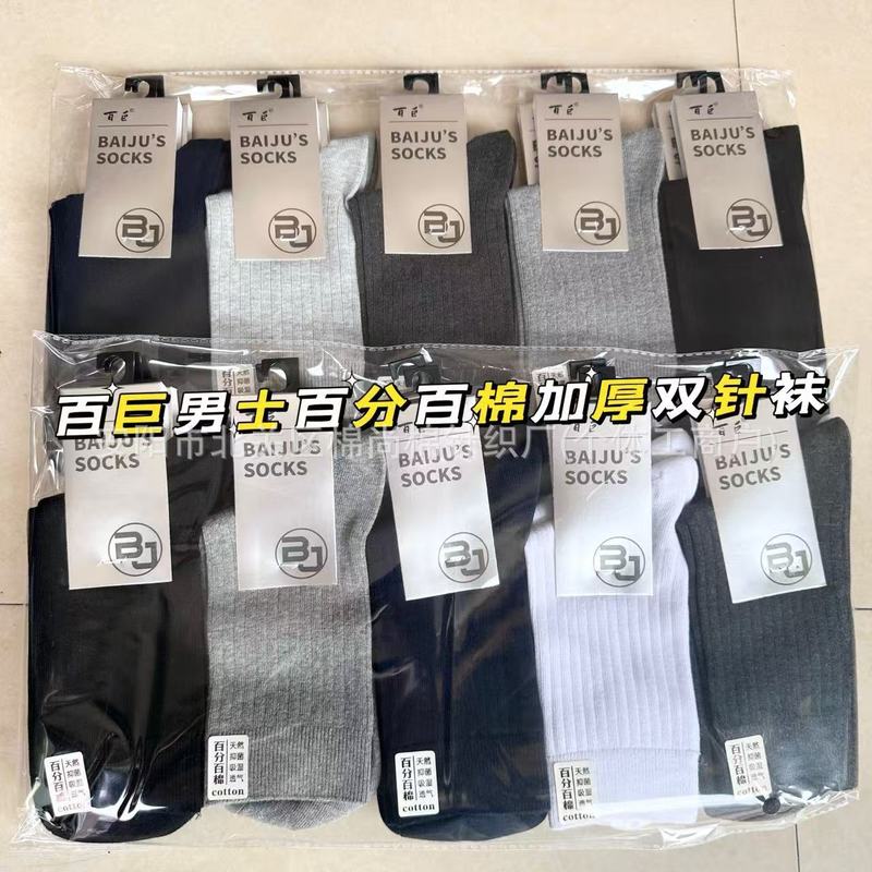 Hundred Giant Socks 8645 Men's Autumn and Winter Thickened Business Socks 100% Cotton Seamless Solid Color Double Needle Women's Mid-tube Socks Hundred Giant Socks 8645 Men's Autumn and Winter Thickened Business Socks 100% Cotton Seamless Solid Color Double Needle Women's Mid-tube Socks