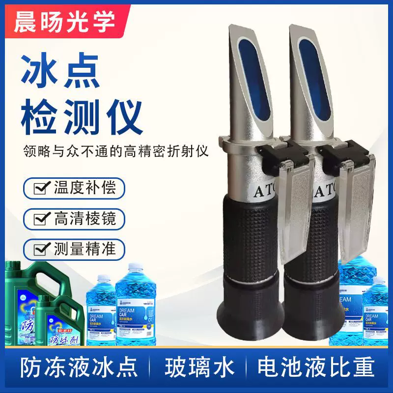 乙二醇铜制手持式折射仪冰点防冻液浓度计棱镜折光仪电瓶液比重计