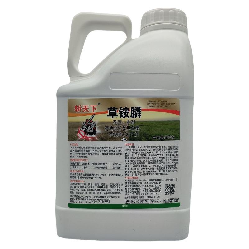 20%斩天下草铵膦非耕地杂草除草剂5kg
