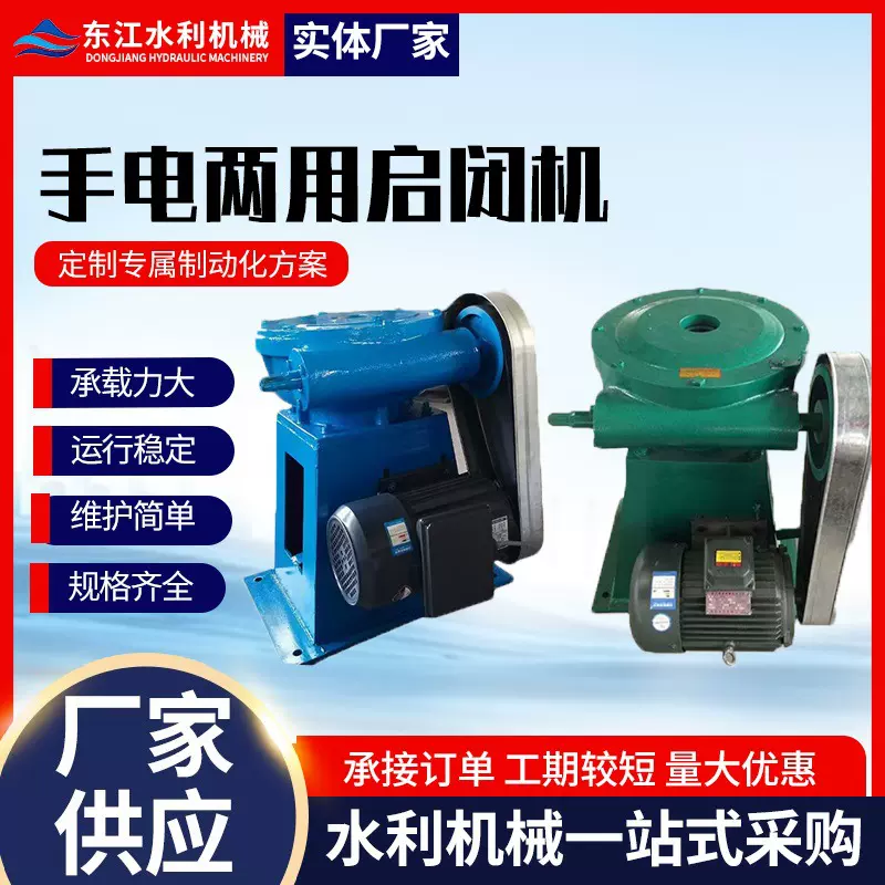 厂家货源手电两用螺杆启闭机手动启闭机智能一体化启闭机手轮启闭