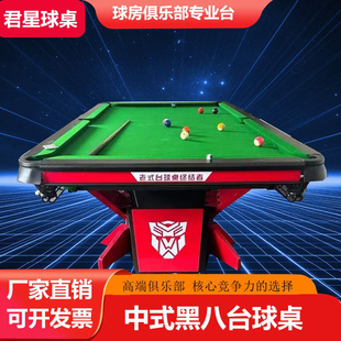 Junxing Poison Tooth Chinese Black Eight Ball Billiard Table Standard Commercial Billiard Hall Club Adult Home Billiard Table