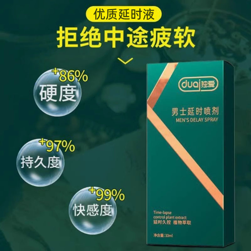 男士延时喷剂夫妻房事延迟液久战不射防射润滑油男性用品持久延长