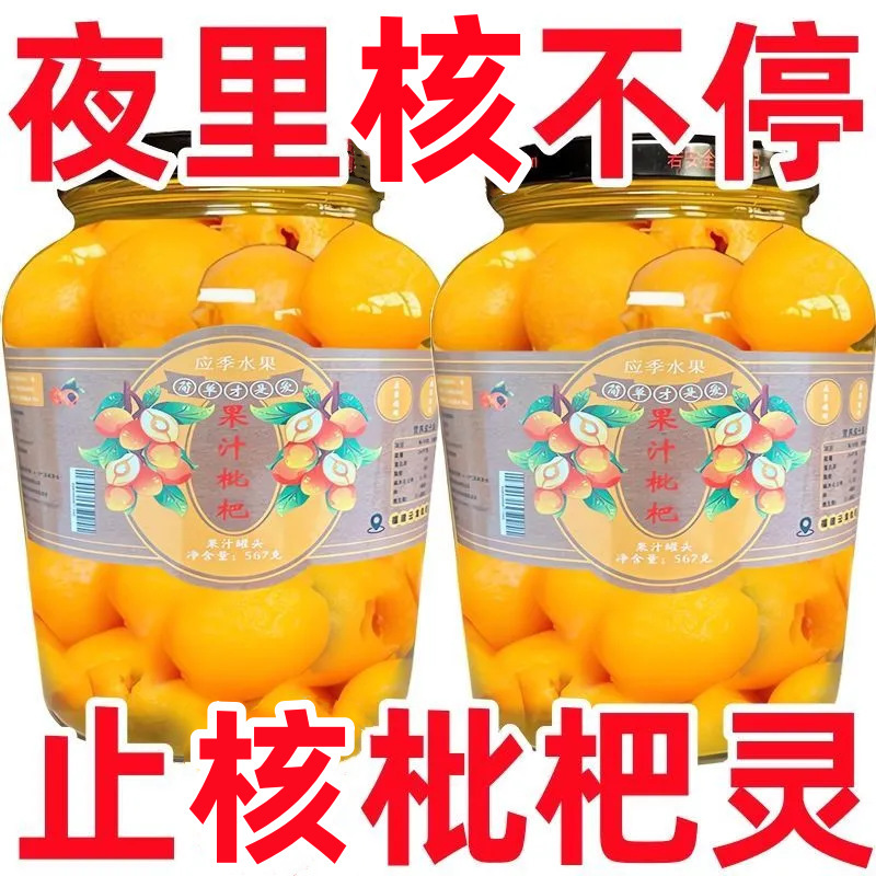 枇杷罐头新鲜现摘无核琵琶鲜果当季大果肉罐装水果糖水一整箱商用|undefined