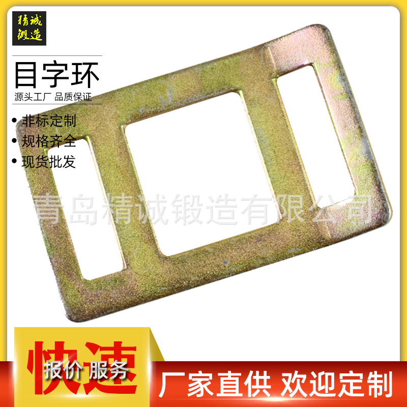 捆绑带配件 模锻索具连接环 柔性打包目字扣 镀锌目字环 目型环