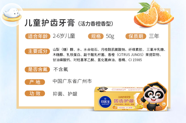 新版儿童牙膏_790_14