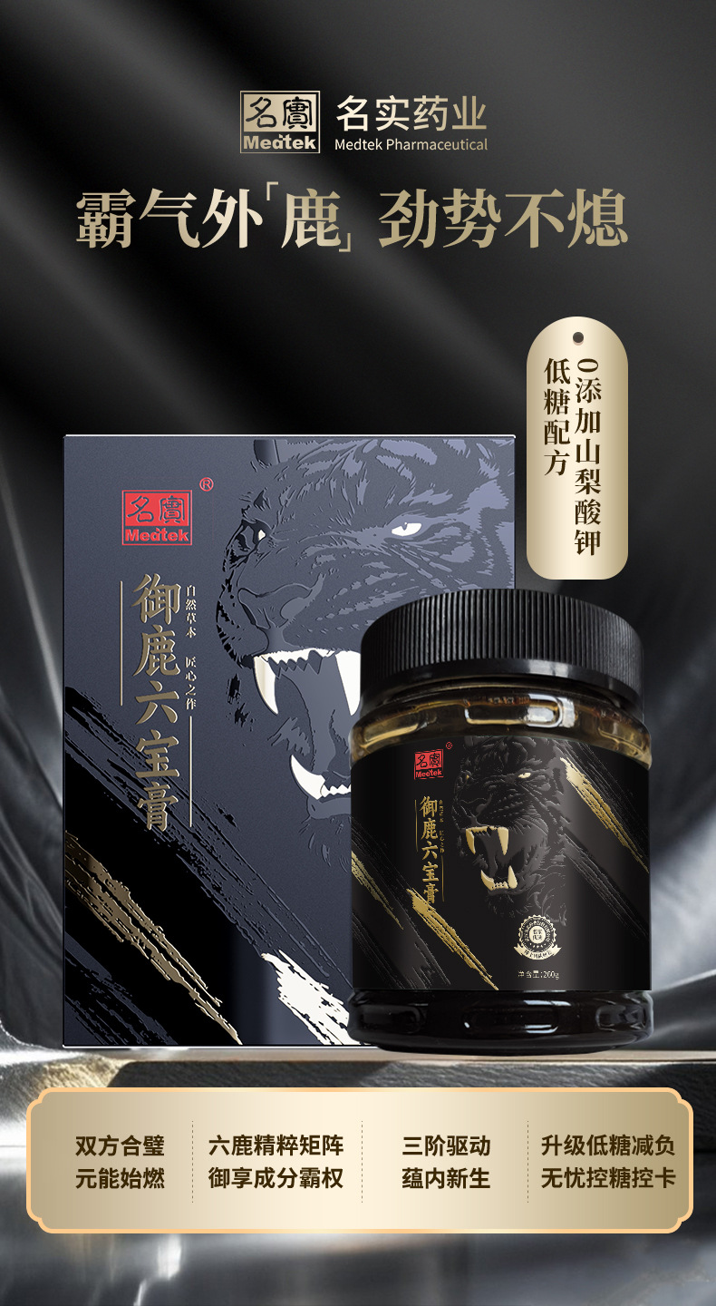 Yu Lu Liu Bao Gao (御鹿六宝膏) — Deer & Herb Nourishing Paste, 260g key features