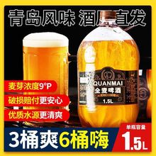 酒啤酒整箱批发特价夏季清仓精酿原浆啤酒大全啤酒一次性大桶1.5L