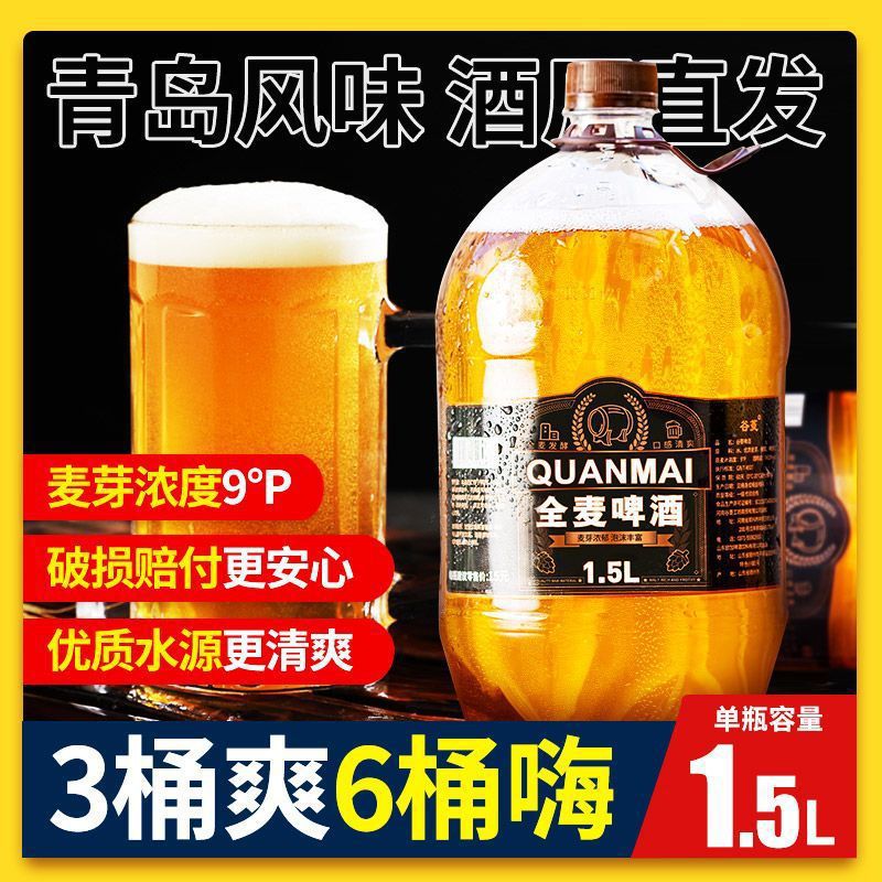 酒啤酒整箱批发特价夏季清仓精酿原浆啤酒大全啤酒一次性大桶1.5L