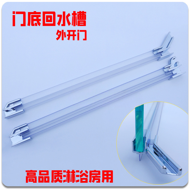 淋浴房门底回水槽外开浴屏玻璃下导PVC塑料挡水防水密封胶条配件