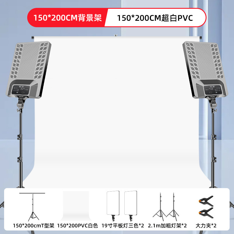 [보조 조명 조합] 150*200CM 배경 스탠드 + 150*200CM 초백색 PVC+ 19inch