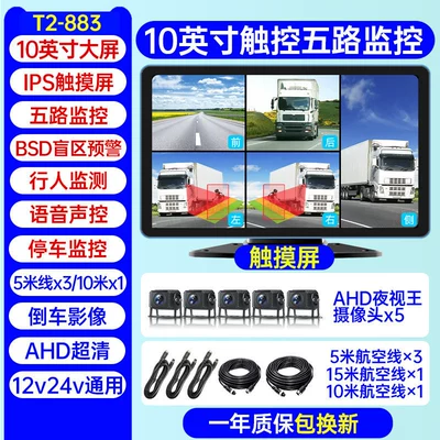 Monitoring and 4G – Driving recorder - 380000-units-soldfive-way-10inch-touchscreenblind-spot-warningno-cardofficial-standard-configurationmulti-lens