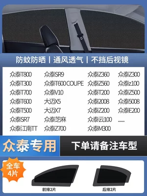 Screen, Car Curtain, Sunshade, Sun Protection – Car curtains - 4-pieces-for-the-whole-car-zotye-exclusive-imported-four-proof-high-elastic-yarndouble-layer-thickened-encryptiondoes-not-affect-window-opening
