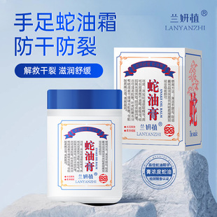 Lanyan Plant Snake Oil Cream Hand Cream Moisturizing for Dry and Cracked Hands in Autumn and Winter, Hydrating Hand Cream for Men and Women, Dryness Repair, High Moisturization