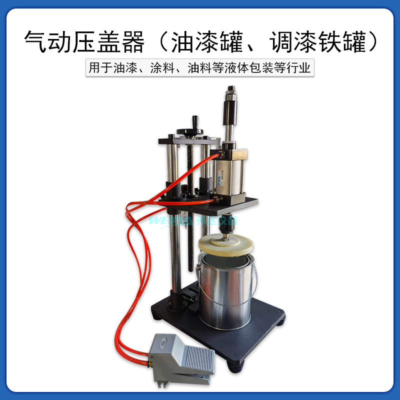 QFG-300型台式塑料桶气动封口钳压盖机油漆罐调漆铁罐气动压盖器