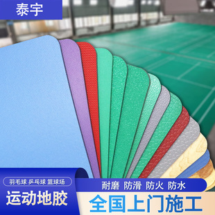 室内气排球场防滑运动地胶PVC塑胶地板网球场羽毛球场pvc地胶垫-阿里巴巴