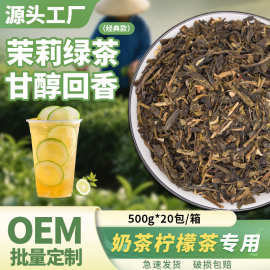 茉莉绿茶奶茶店专用茶叶COCO益禾堂茉香绿茶茉香奶绿奶茶原料配料