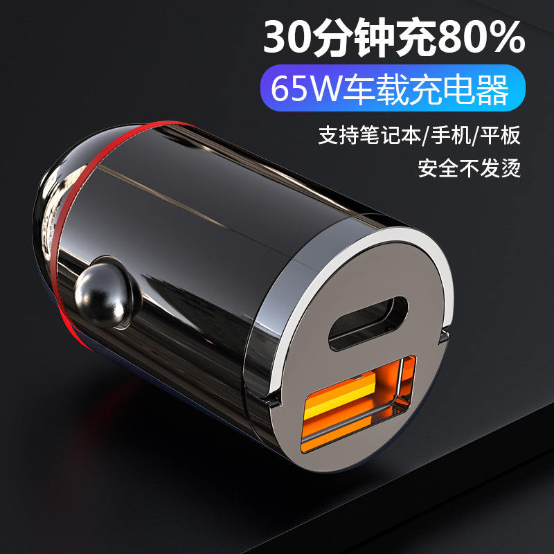New car charger pd3.0 fast charging multifunctional cigarette lighter mini pull ring hidden 65w flash charging car charger