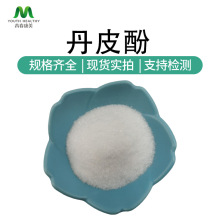 丹皮酚98% 牡丹皮提取物 化妆品原料 醇溶丹皮酚 现货1kg起