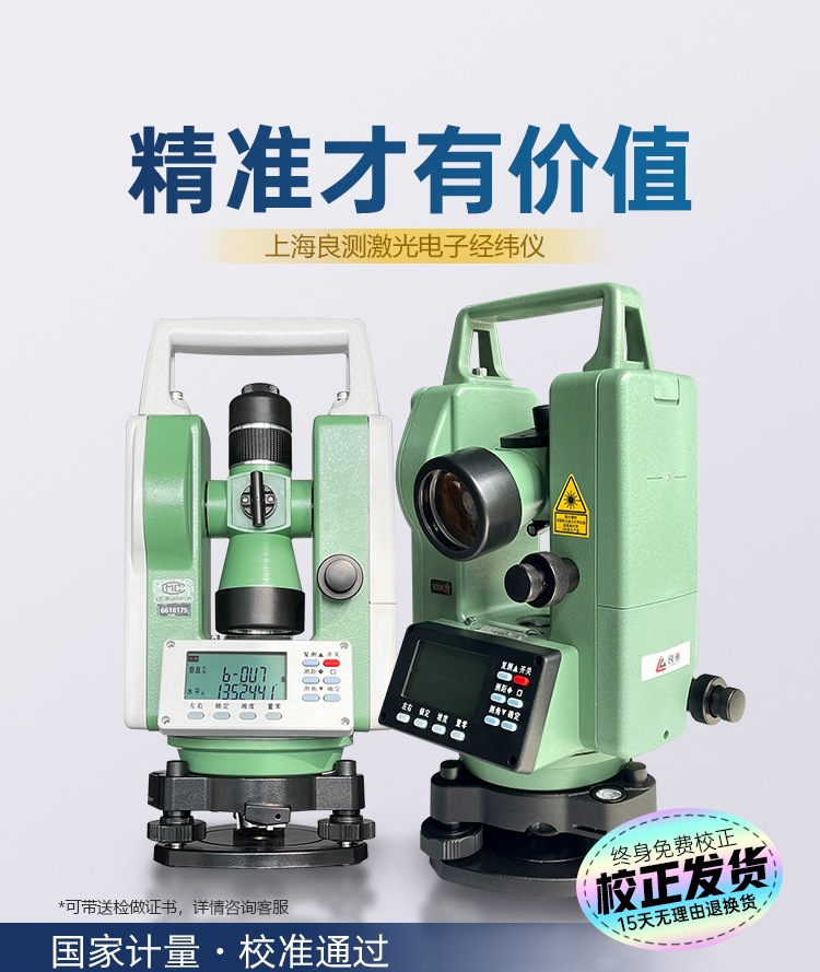 灵翼电子经纬仪上下双激光高精度建筑工程测量测绘全站仪工具