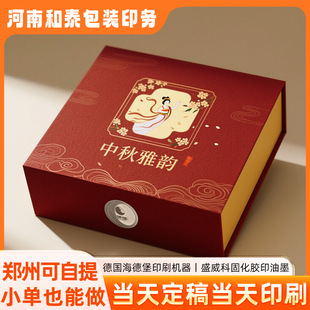 Henan Printing Customized Mid-Autumn Mooncake Gift Box 2025 New Mid-Autumn Festival Gift Packaging Gift Box Handle Customized